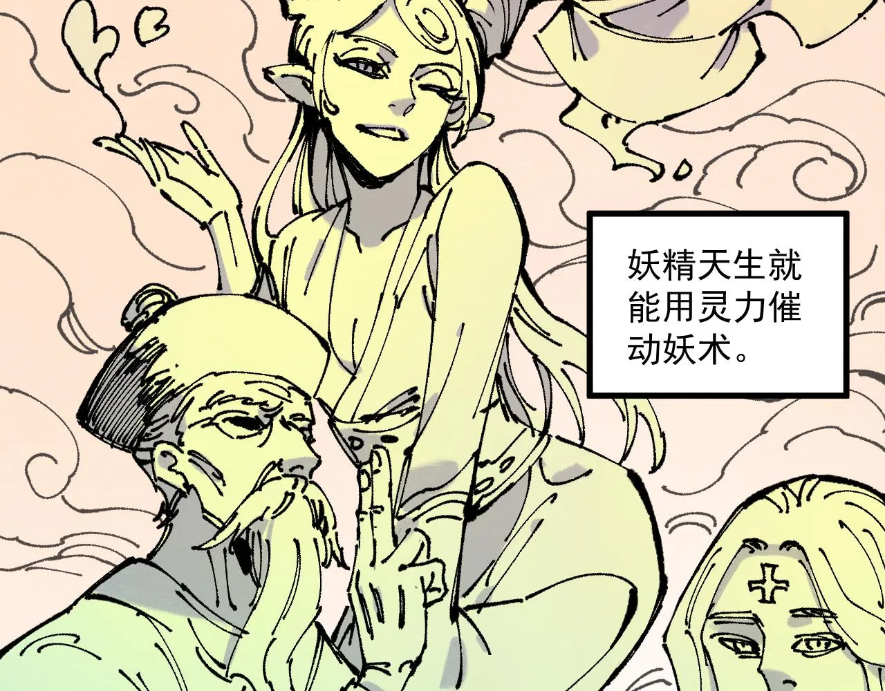 第87话 食客们 第8页