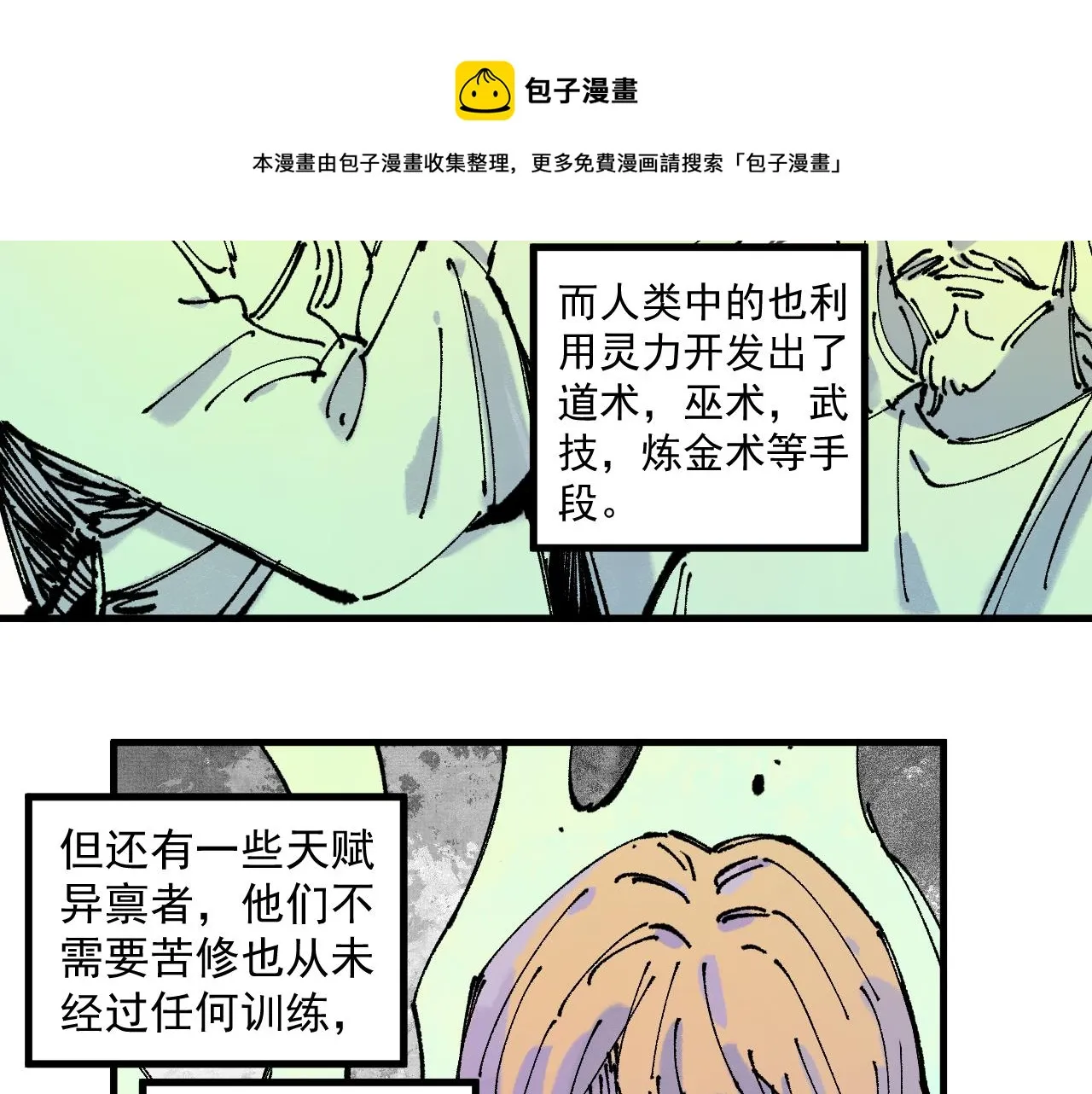 第87话 食客们 第9页