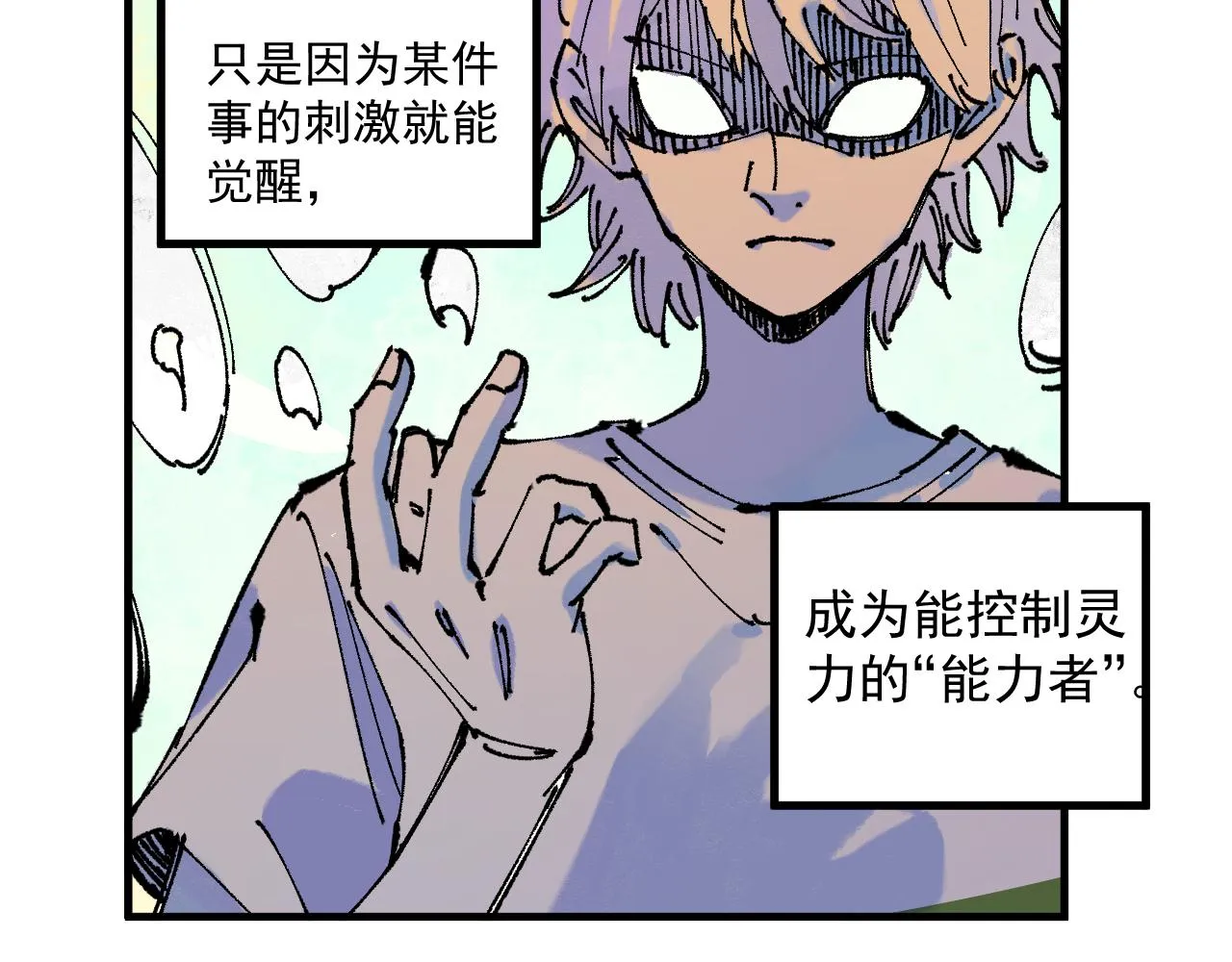 第87话 食客们 第10页