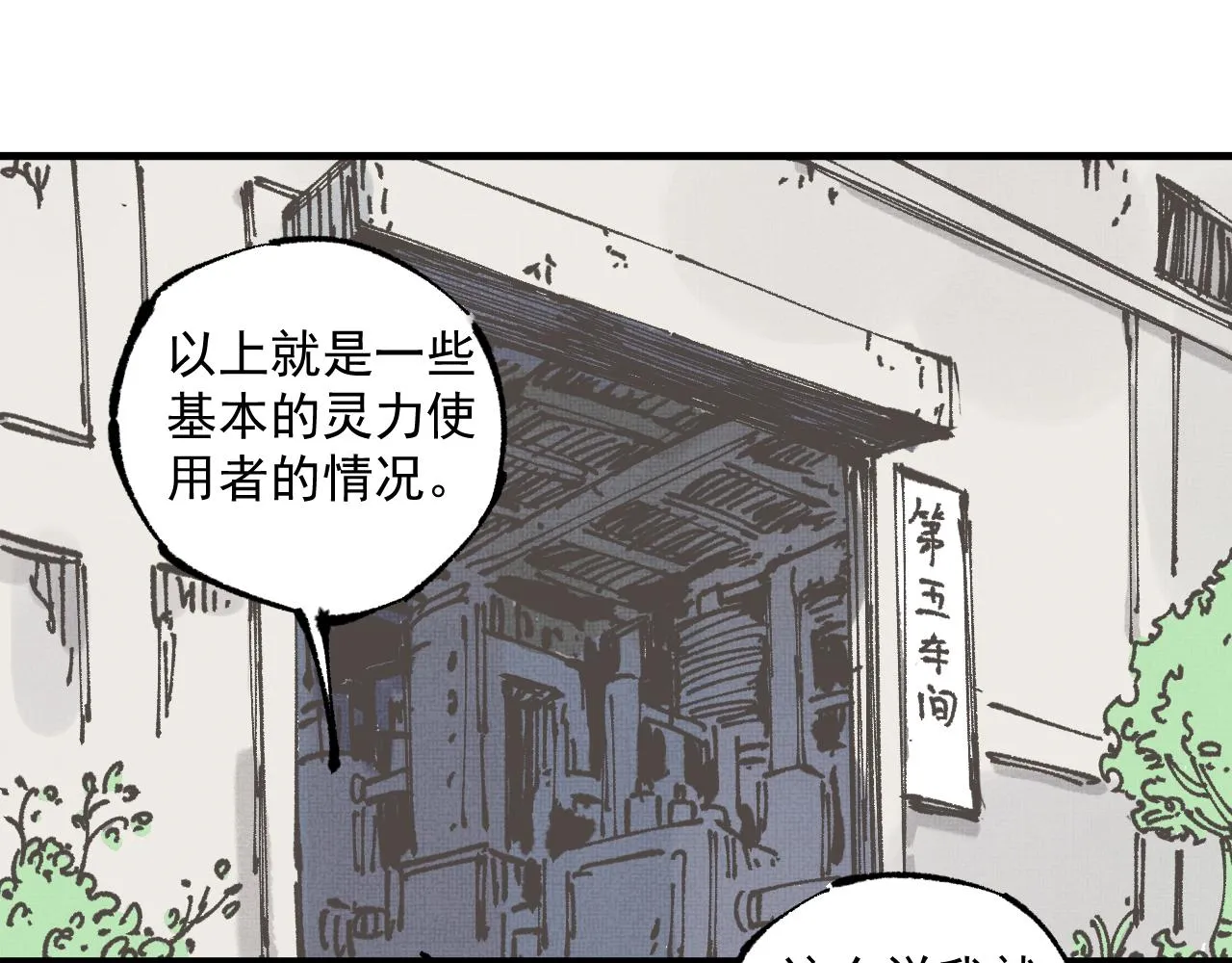 第87话 食客们 第11页