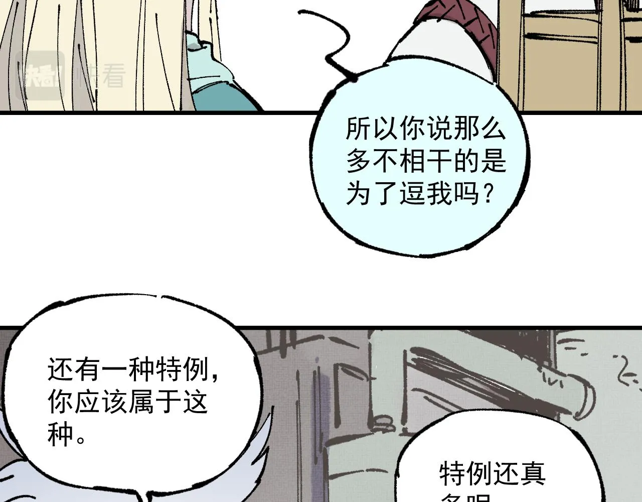 第87话 食客们 第15页