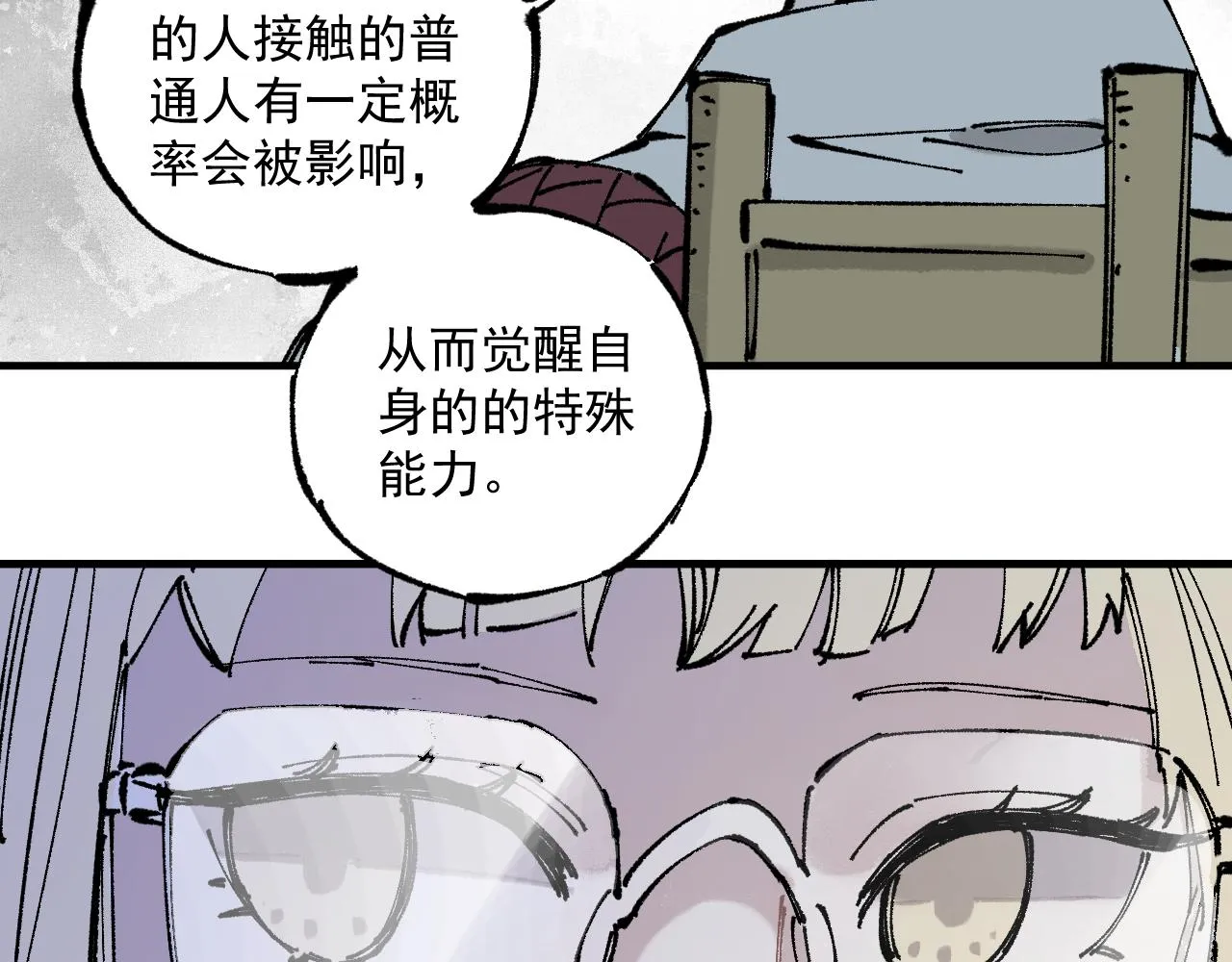 第87话 食客们 第18页