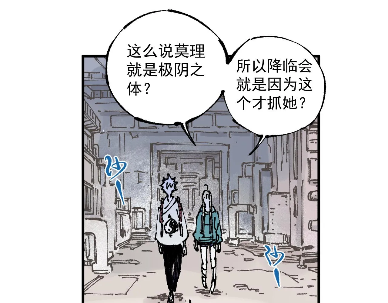 第87话 食客们 第20页