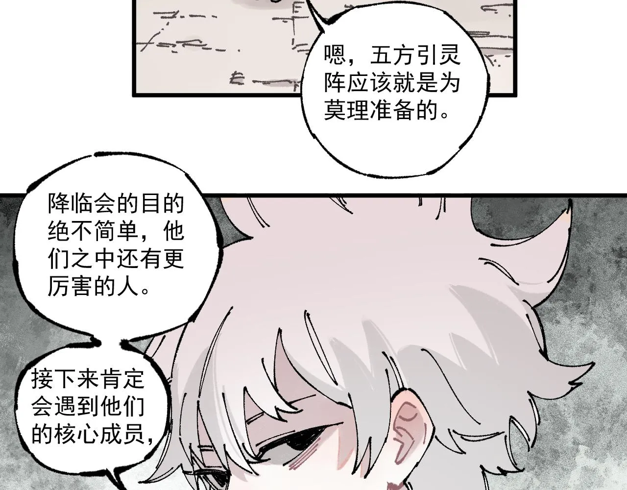 第87话 食客们 第21页