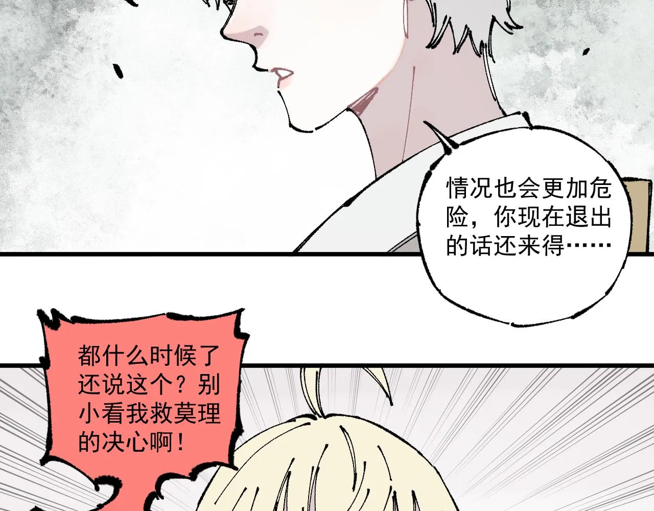 第87话 食客们 第22页