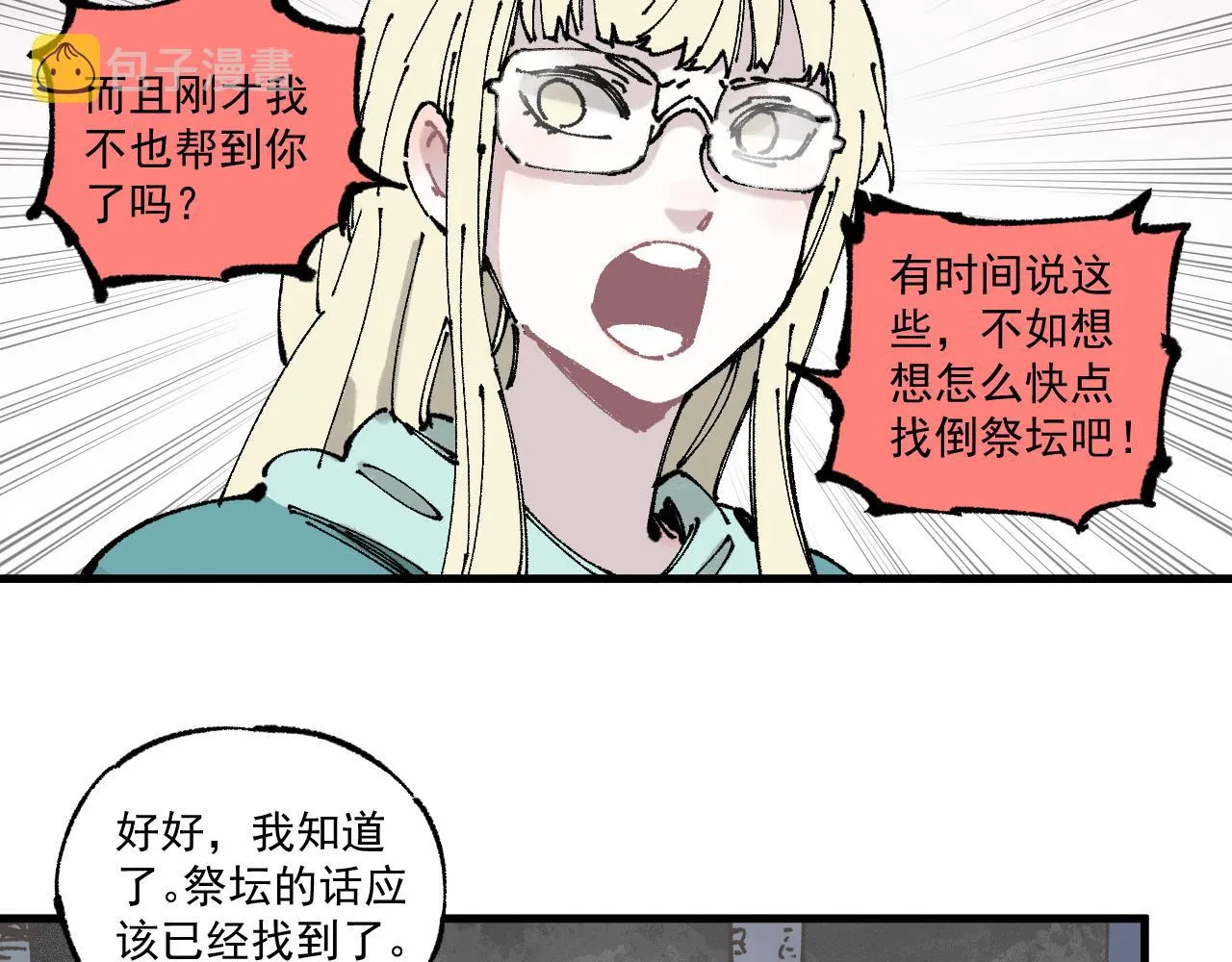 第87话 食客们 第23页