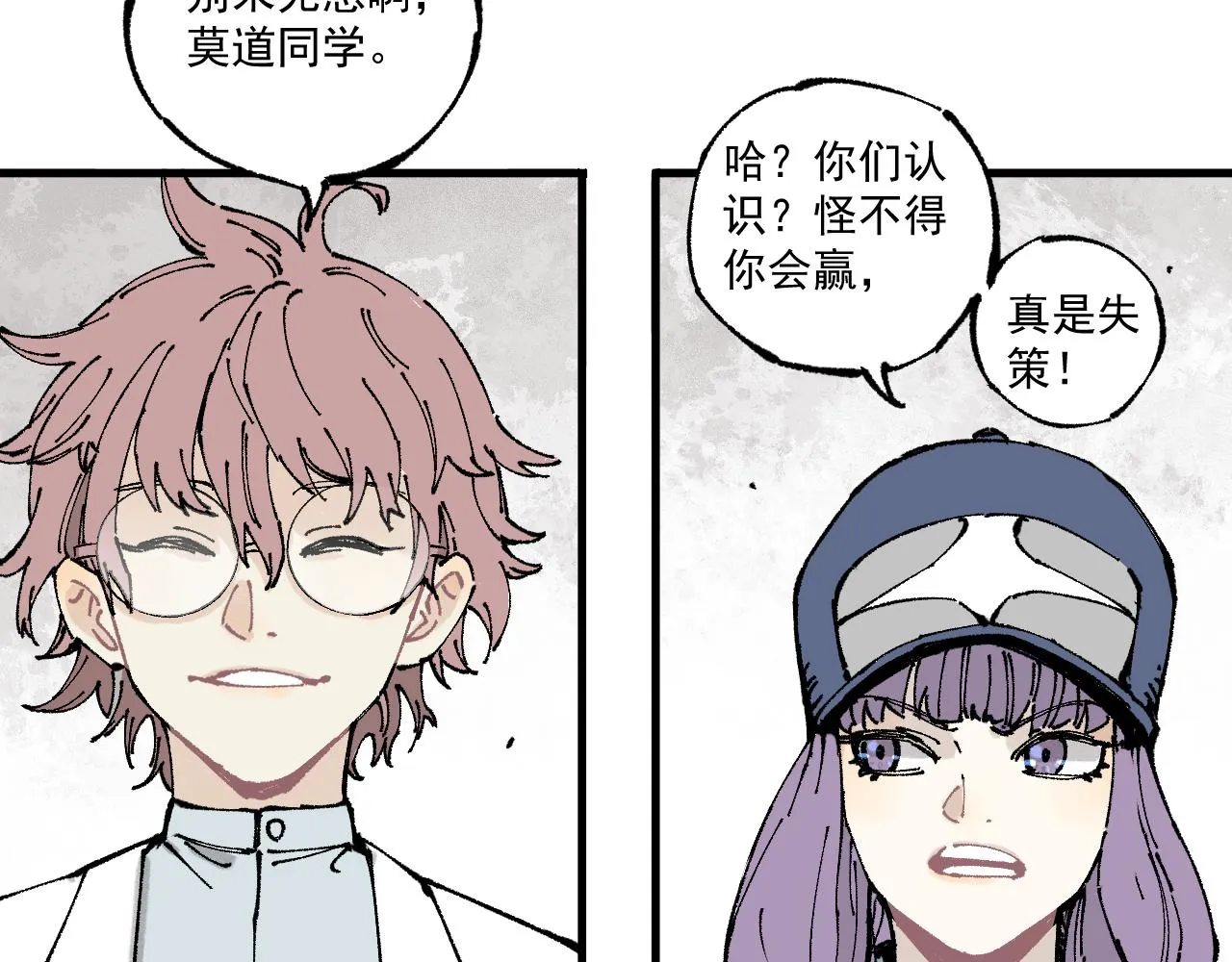 第87话 食客们 第30页