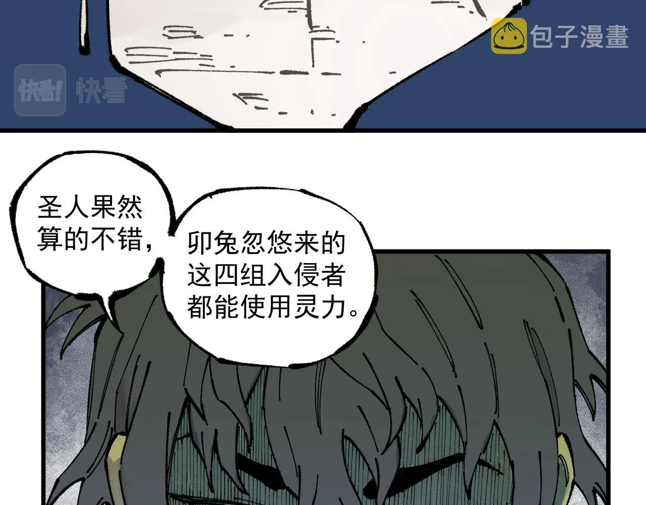 第87话 食客们 第54页