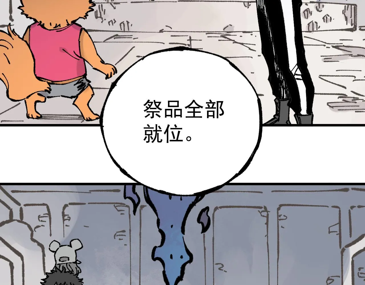 第87话 食客们 第59页