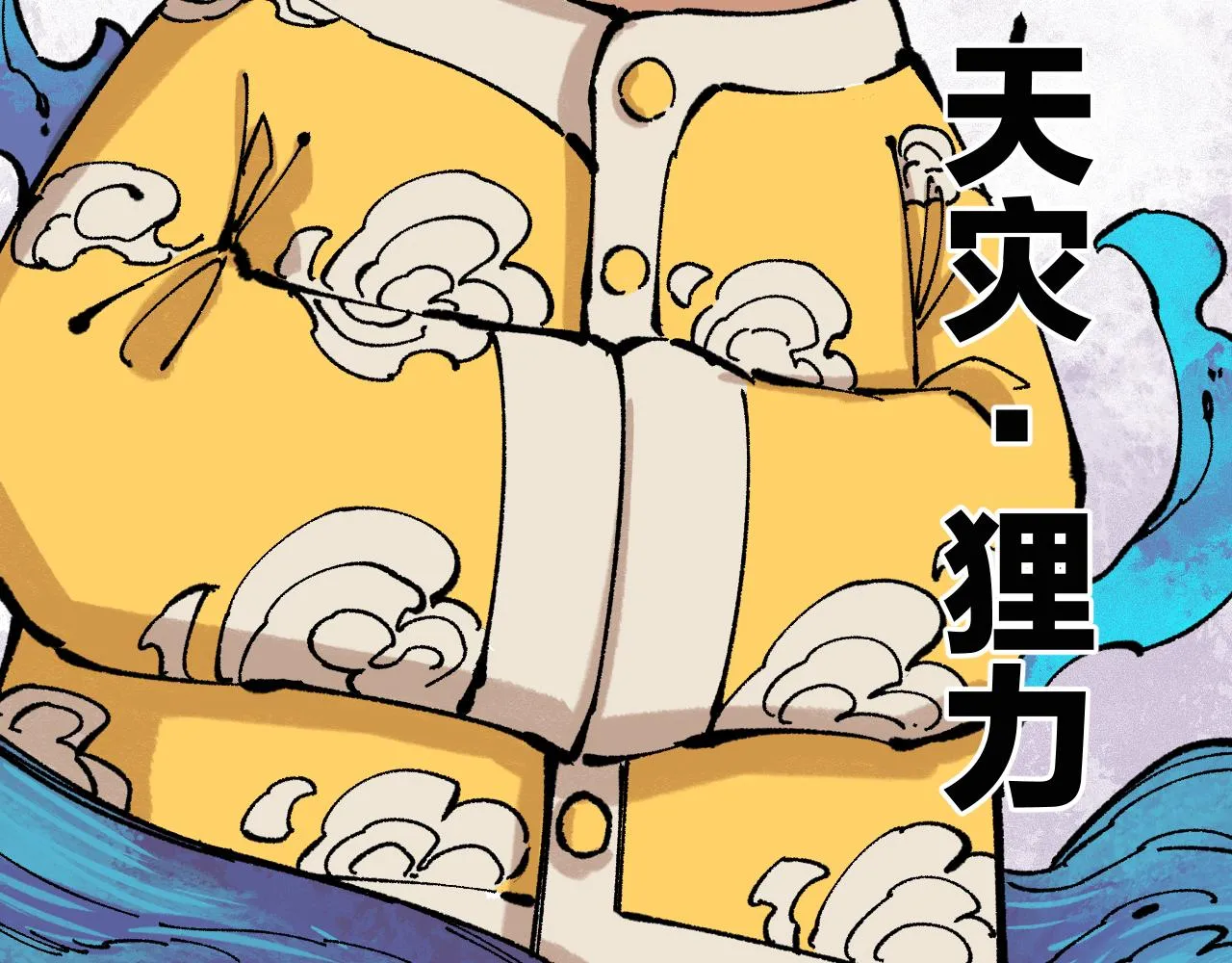 第87话 食客们 第79页