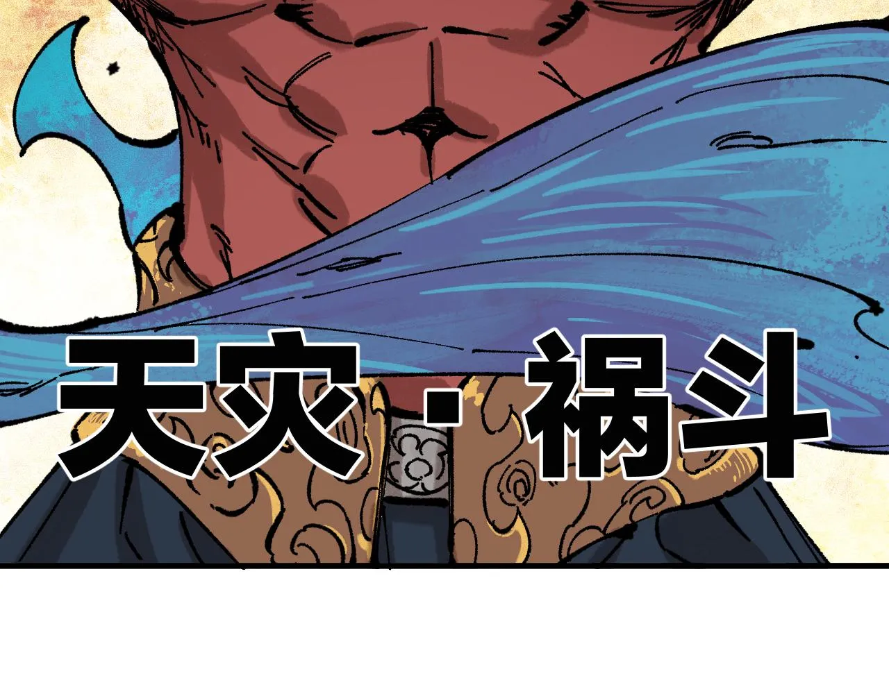 第87话 食客们 第83页