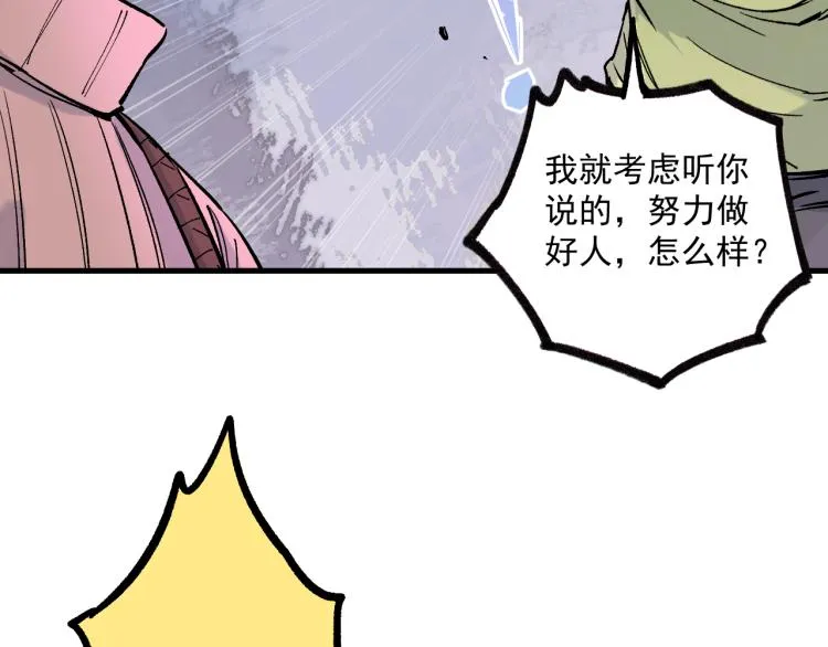 第86话 露一手 第35页