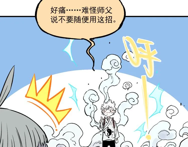 第86话 露一手 第68页