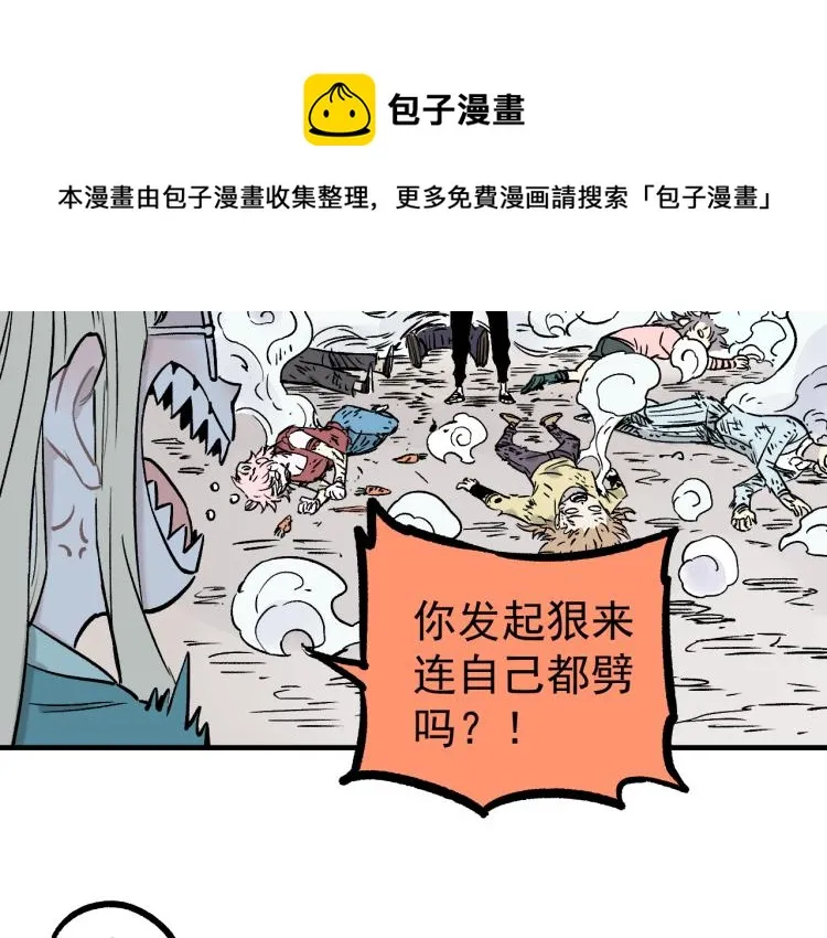 第86话 露一手 第69页
