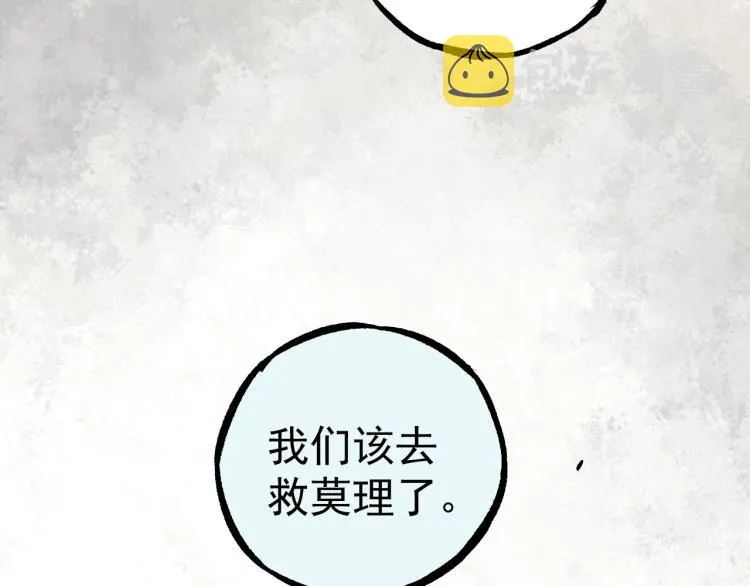 第86话 露一手 第71页