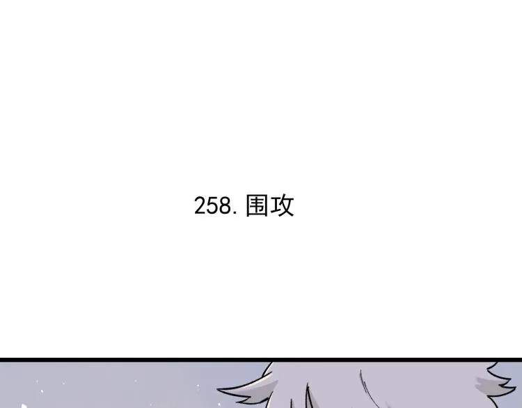 第85话 围攻 第5页