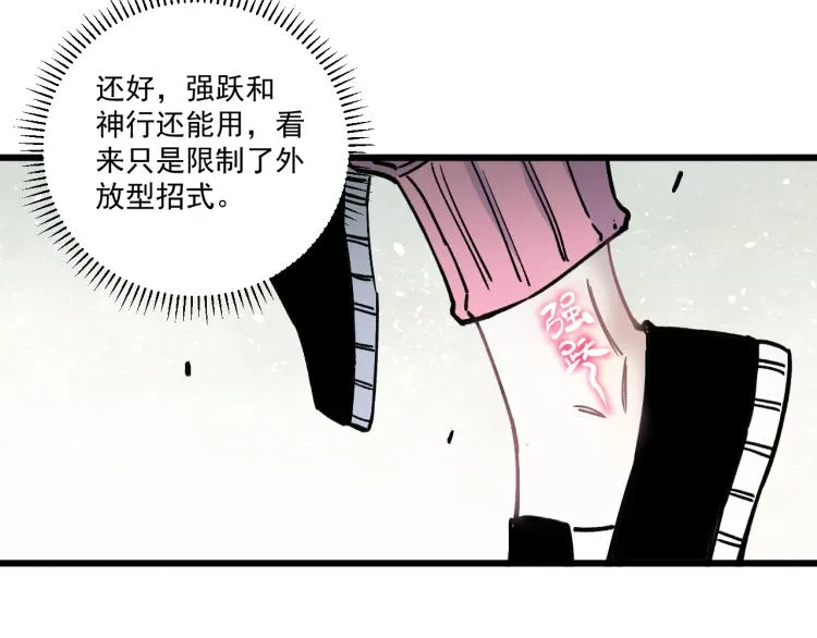 第85话 围攻 第26页