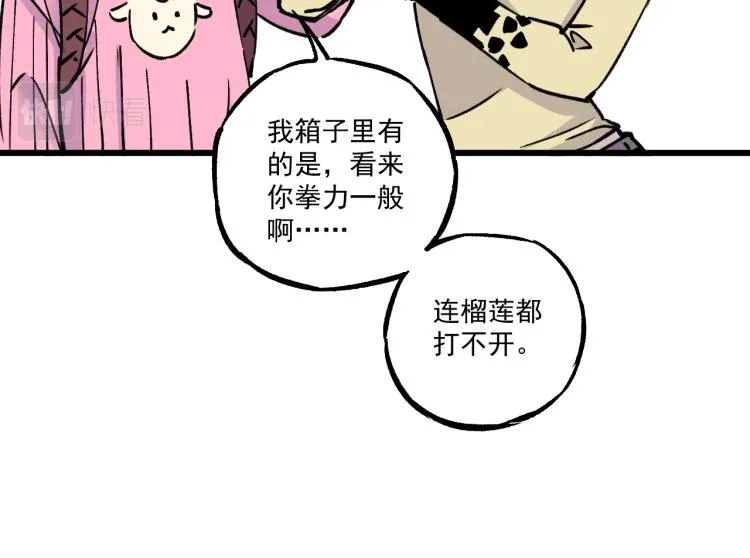第85话 围攻 第33页