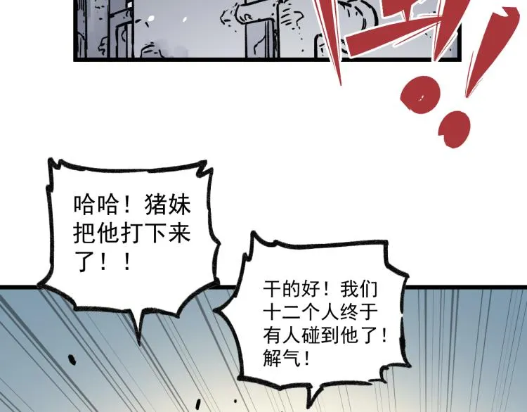 第85话 围攻 第58页