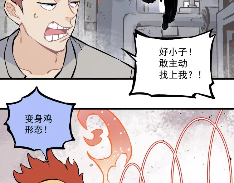 第84话 逐个击破 第23页