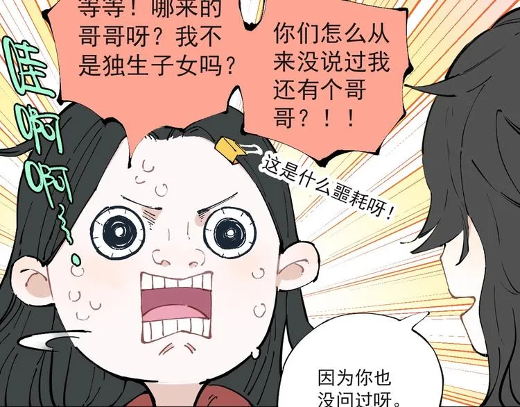序章 天降亲哥是道士？！ 第4页