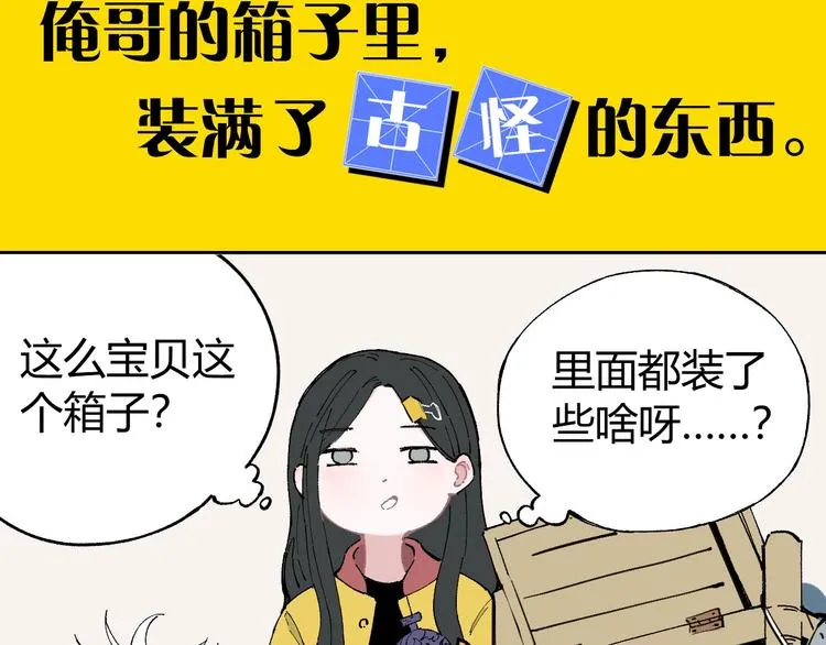 序章 天降亲哥是道士？！ 第11页