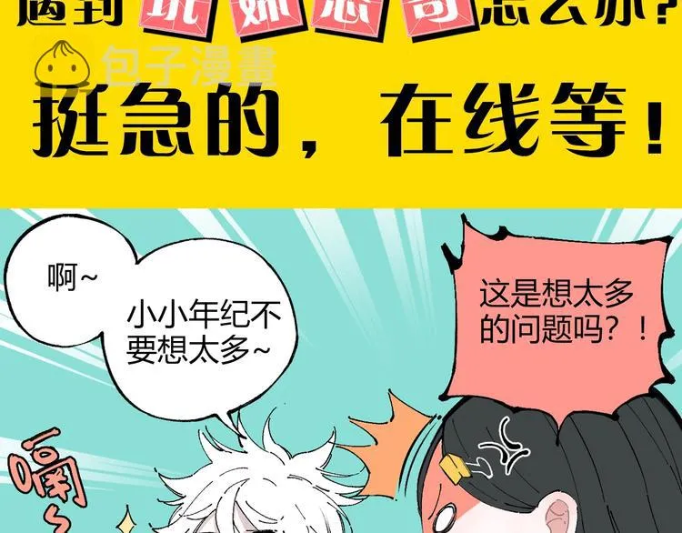 序章 天降亲哥是道士？！ 第19页