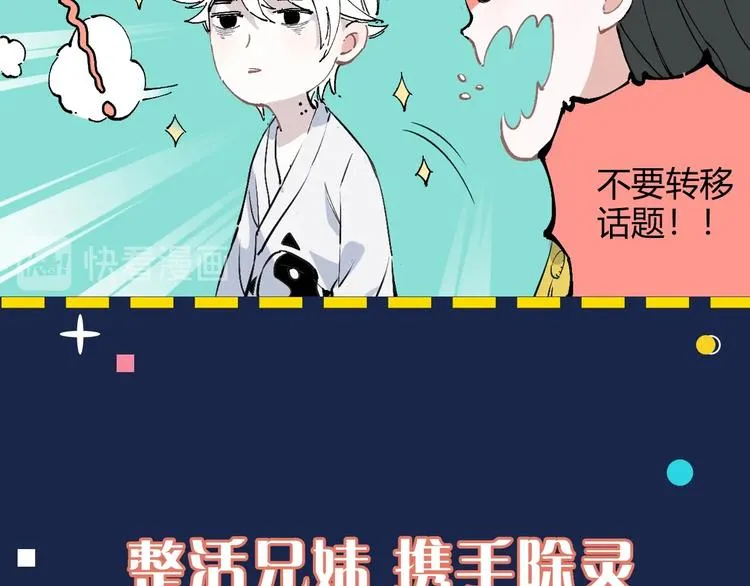序章 天降亲哥是道士？！ 第20页