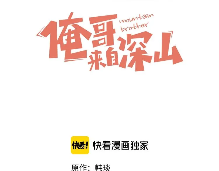 第1话 天降亲哥 第3页