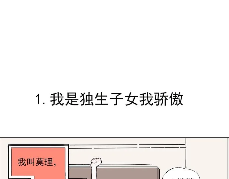 第1话 天降亲哥 第5页