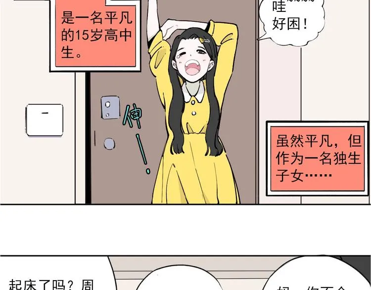第1话 天降亲哥 第6页