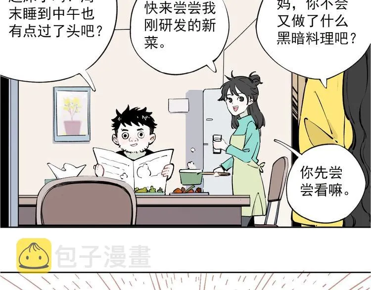 第1话 天降亲哥 第7页