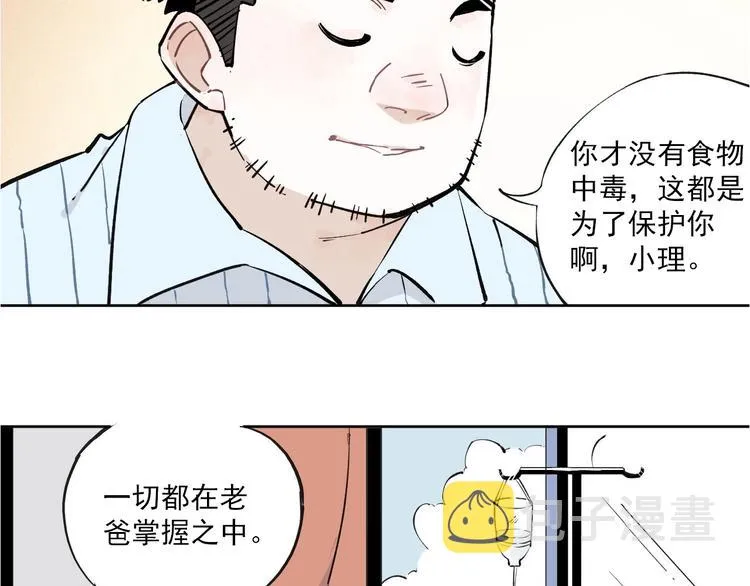 第1话 天降亲哥 第14页
