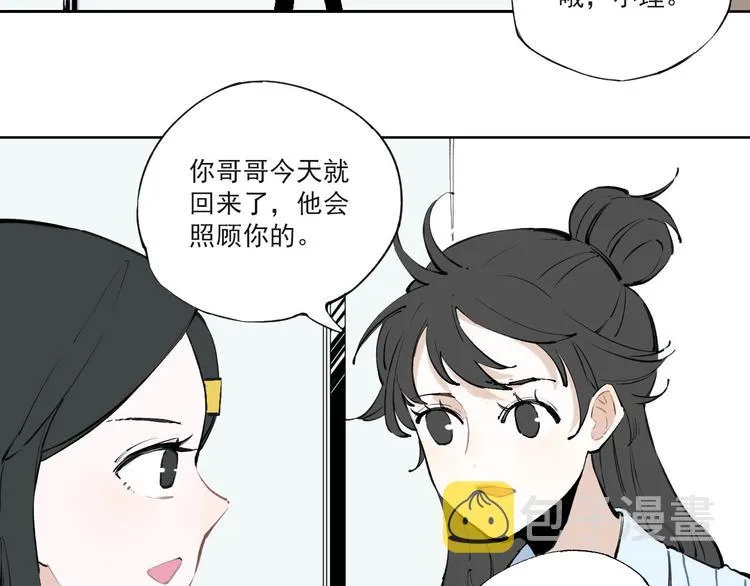 第1话 天降亲哥 第17页