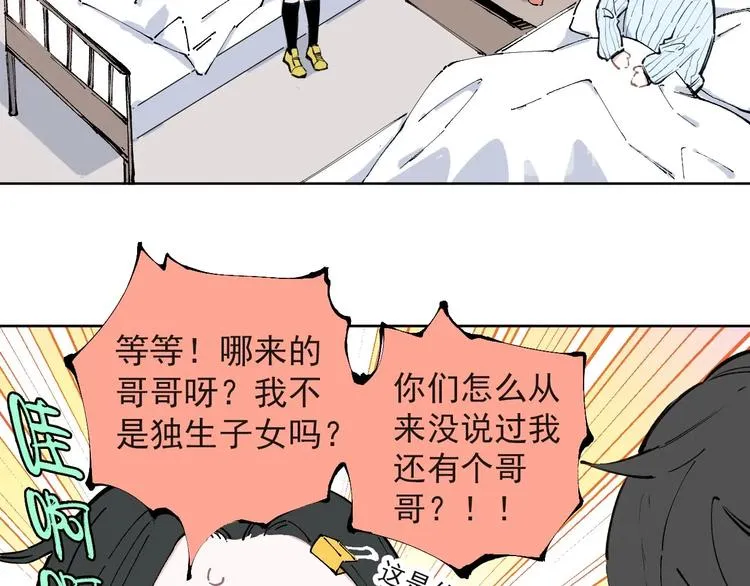 第1话 天降亲哥 第19页