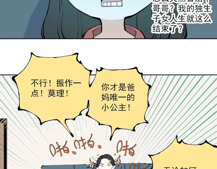 第1话 天降亲哥 第24页