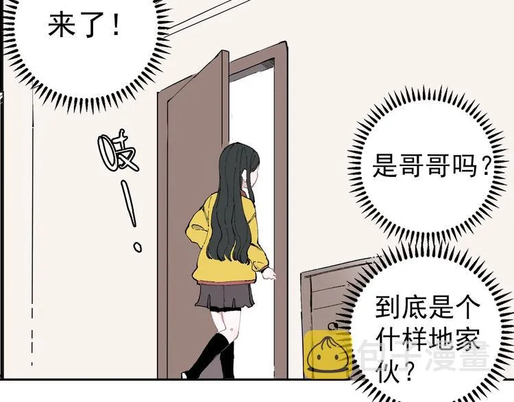 第1话 天降亲哥 第29页
