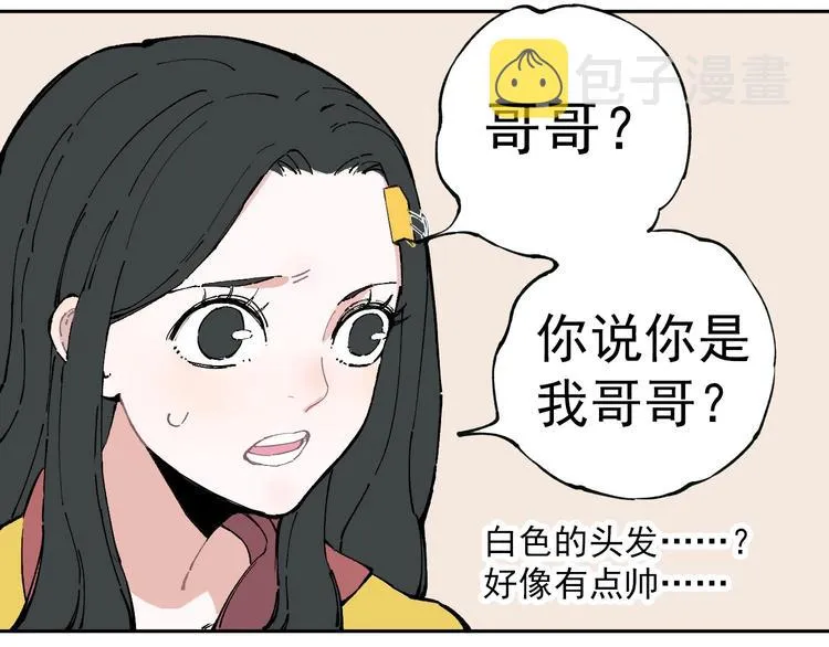 第1话 天降亲哥 第42页