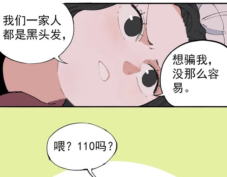 第1话 天降亲哥 第47页