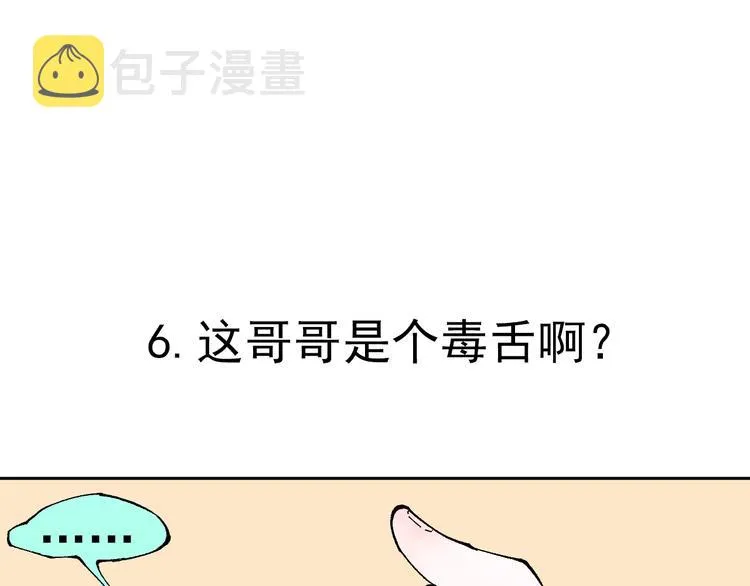 第1话 天降亲哥 第49页