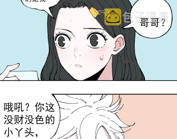 第1话 天降亲哥 第52页