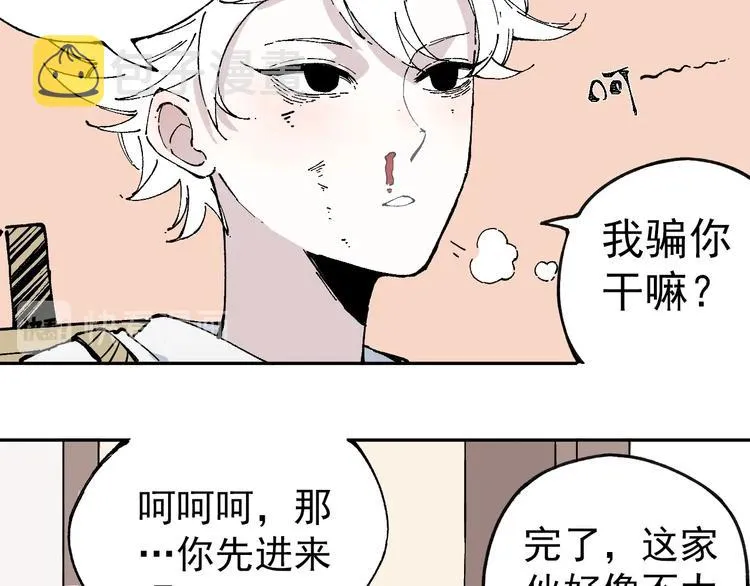 第1话 天降亲哥 第53页