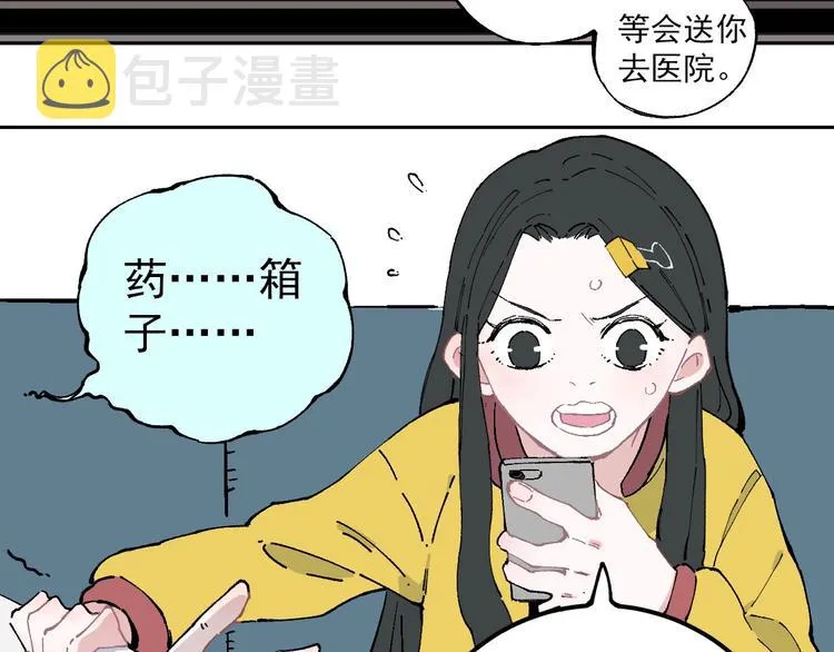 第1话 天降亲哥 第75页