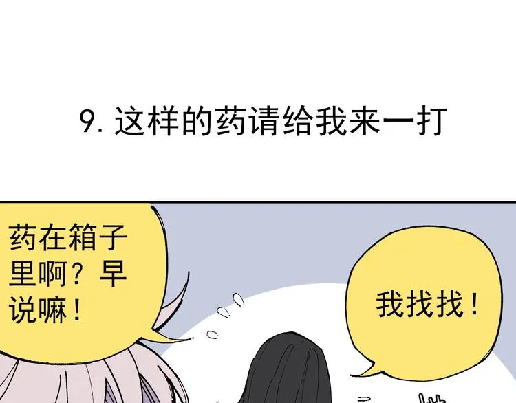 第1话 天降亲哥 第78页