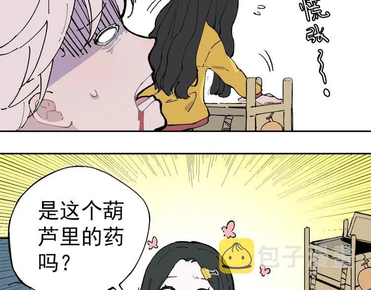 第1话 天降亲哥 第79页