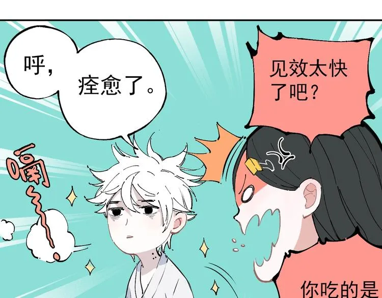 第1话 天降亲哥 第83页