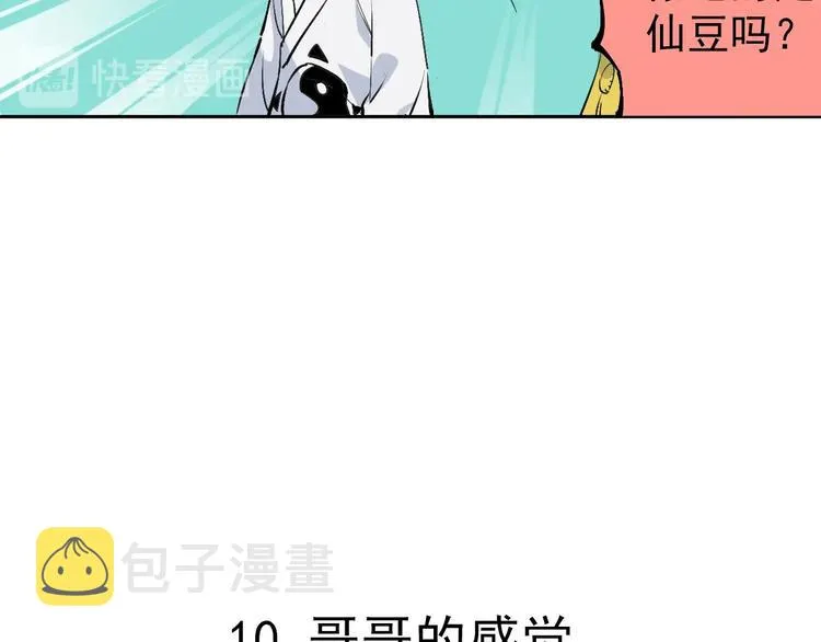 第1话 天降亲哥 第84页