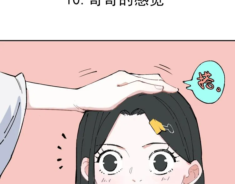 第1话 天降亲哥 第85页