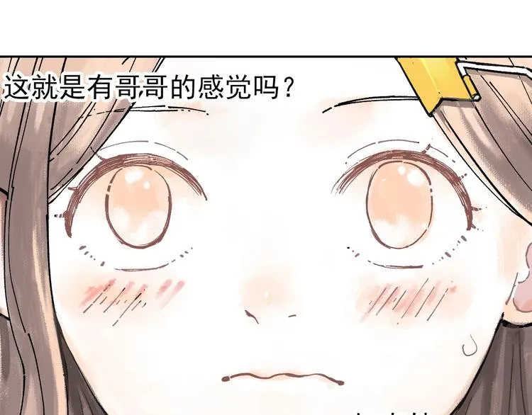 第1话 天降亲哥 第89页