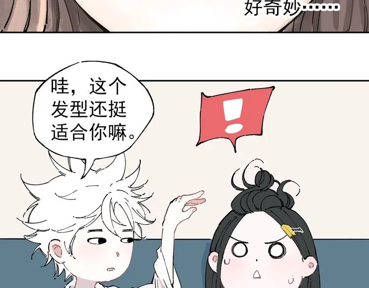 第1话 天降亲哥 第90页